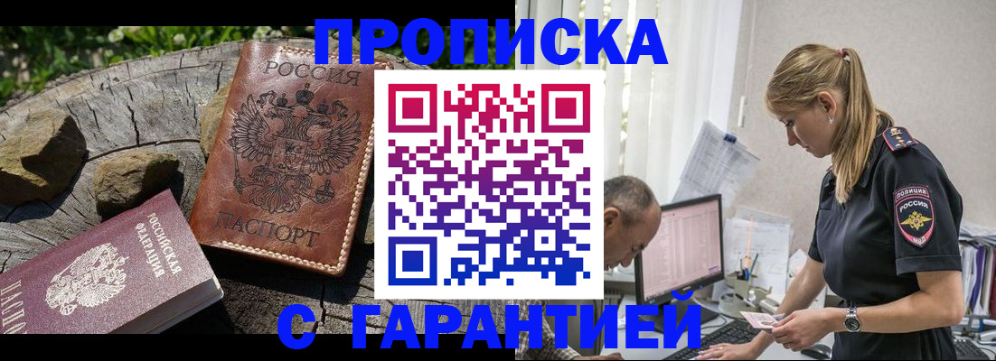 прописка регистрация в Георгиевске