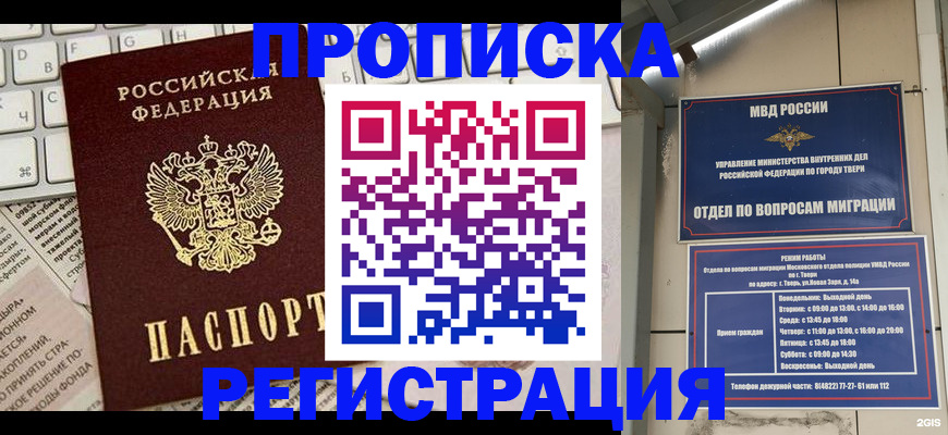 прописка ребенка в Георгиевске