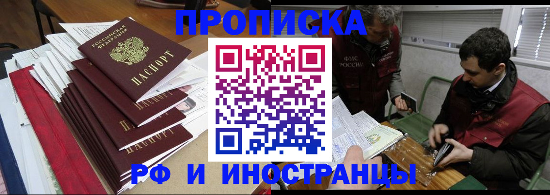 прописка 2025 в Георгиевске