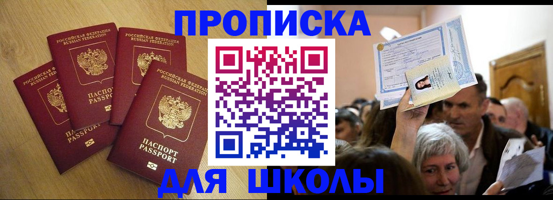 прописка в квартире в Георгиевске